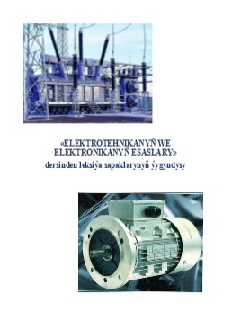 Elektrotehnikanyň we elektronikanyň esaslary (Leksiýa)